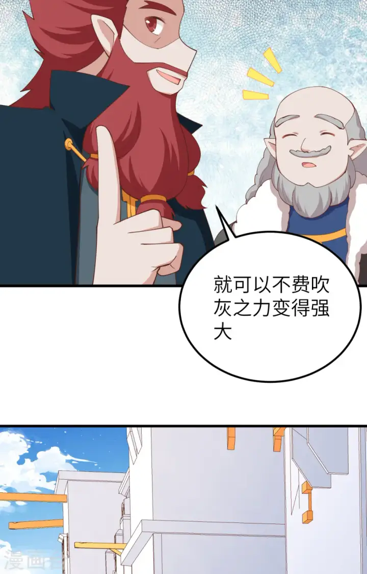 《从今天开始当城主》第275话图44