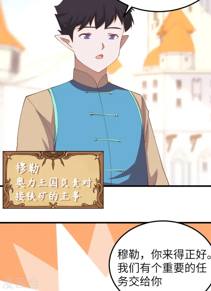 《从今天开始当城主》第275话图46