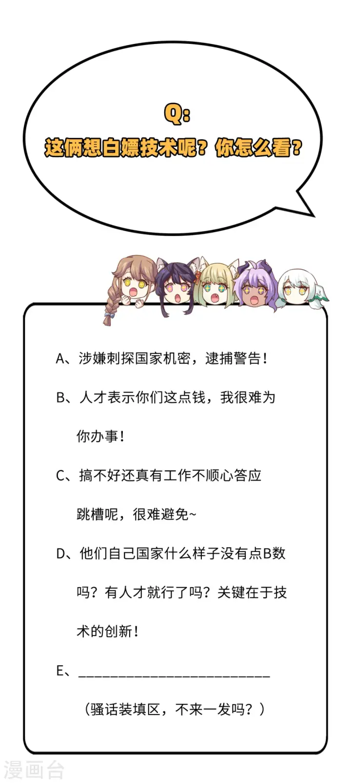 《从今天开始当城主》第275话图48