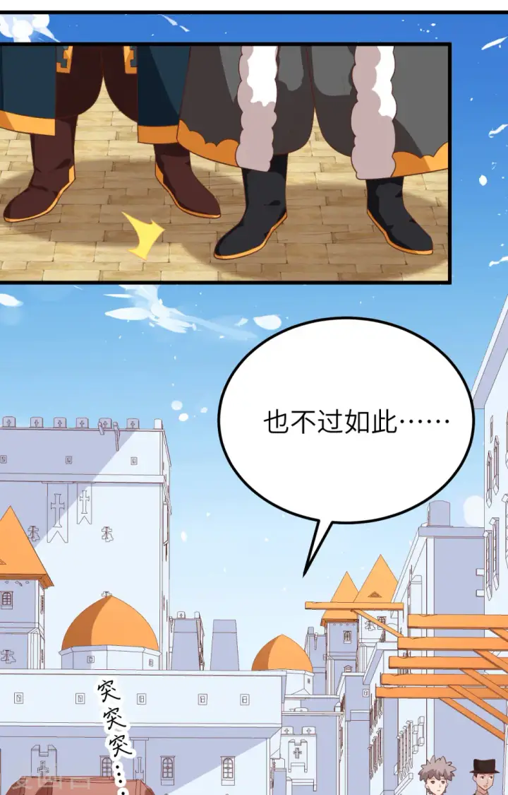 《从今天开始当城主》第275话图9