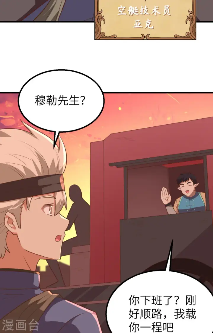 《从今天开始当城主》第276话图10