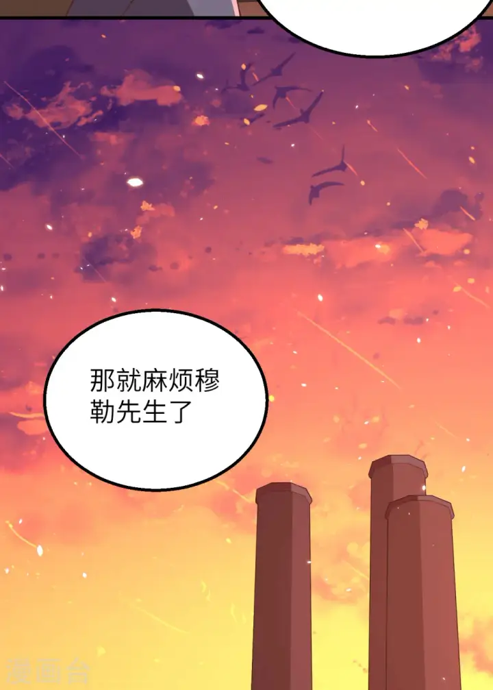 《从今天开始当城主》第276话图11