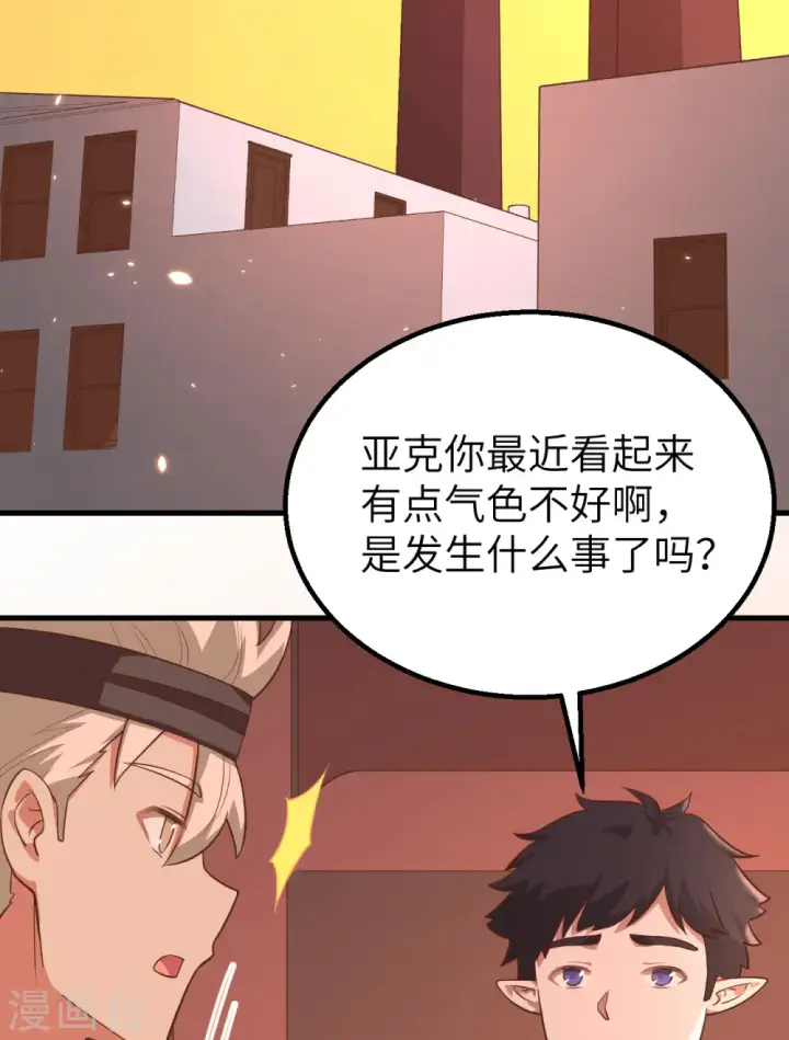 《从今天开始当城主》第276话图12