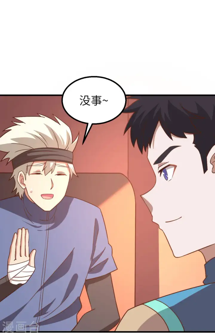 《从今天开始当城主》第276话图14