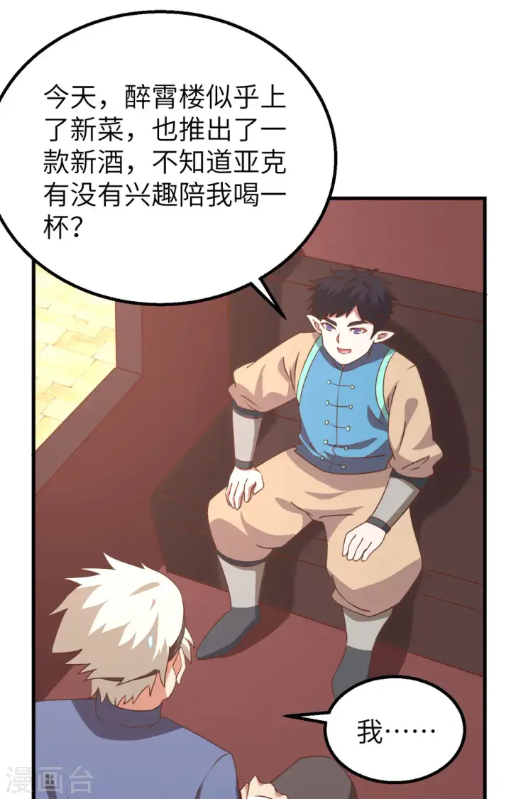 《从今天开始当城主》第276话图15