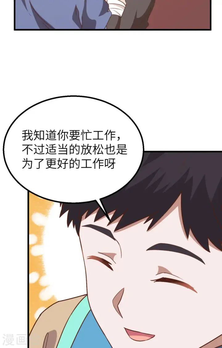 《从今天开始当城主》第276话图16