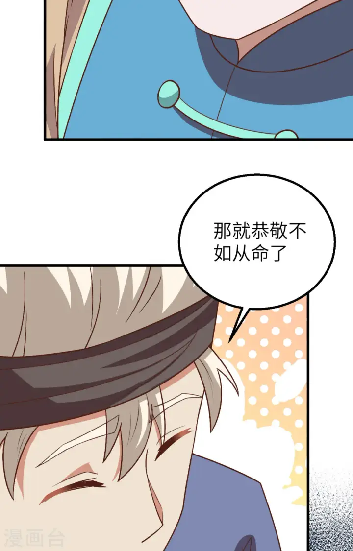 《从今天开始当城主》第276话图17