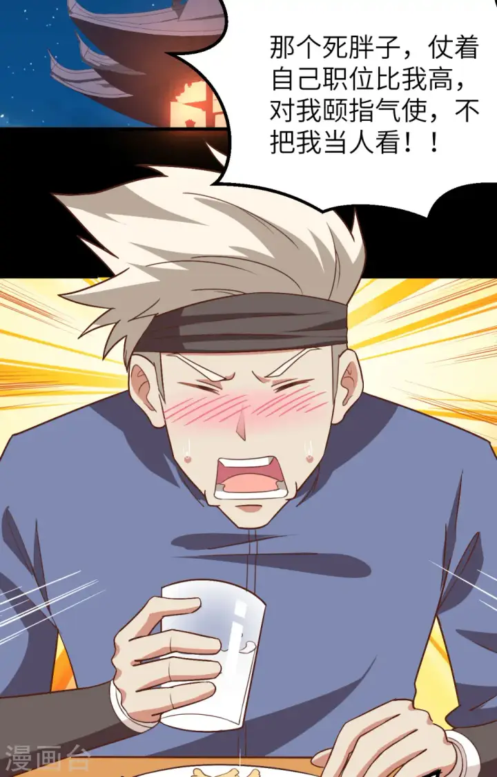 《从今天开始当城主》第276话图19