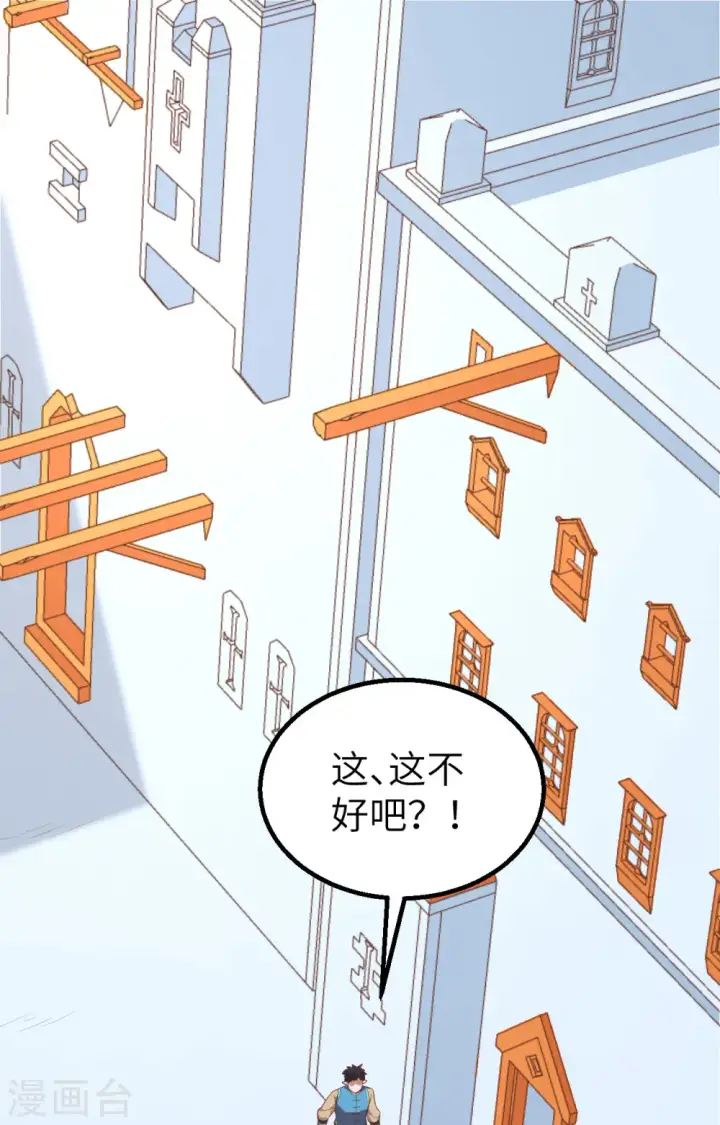 《从今天开始当城主》第276话图2