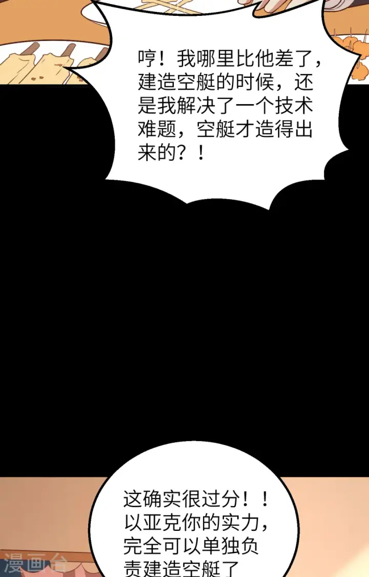 《从今天开始当城主》第276话图20