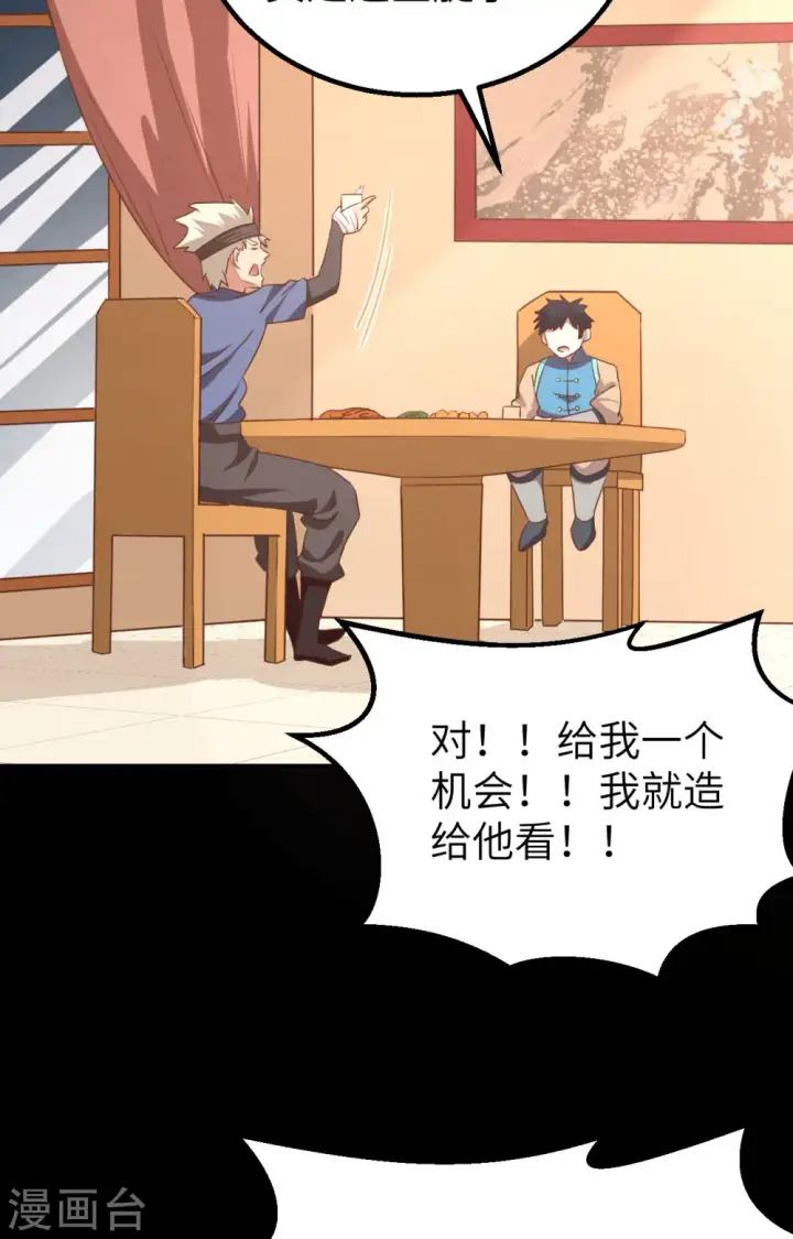 《从今天开始当城主》第276话图21