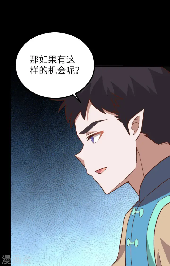 《从今天开始当城主》第276话图23
