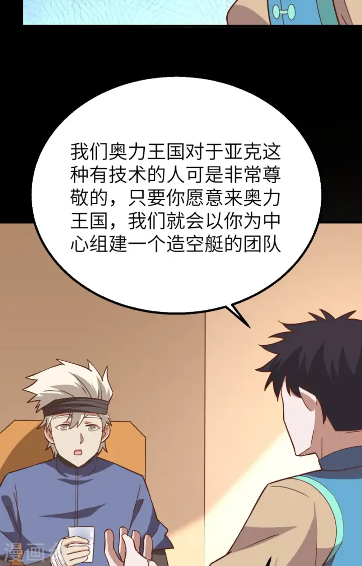 《从今天开始当城主》第276话图24