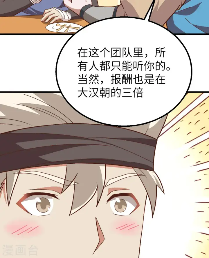 《从今天开始当城主》第276话图25