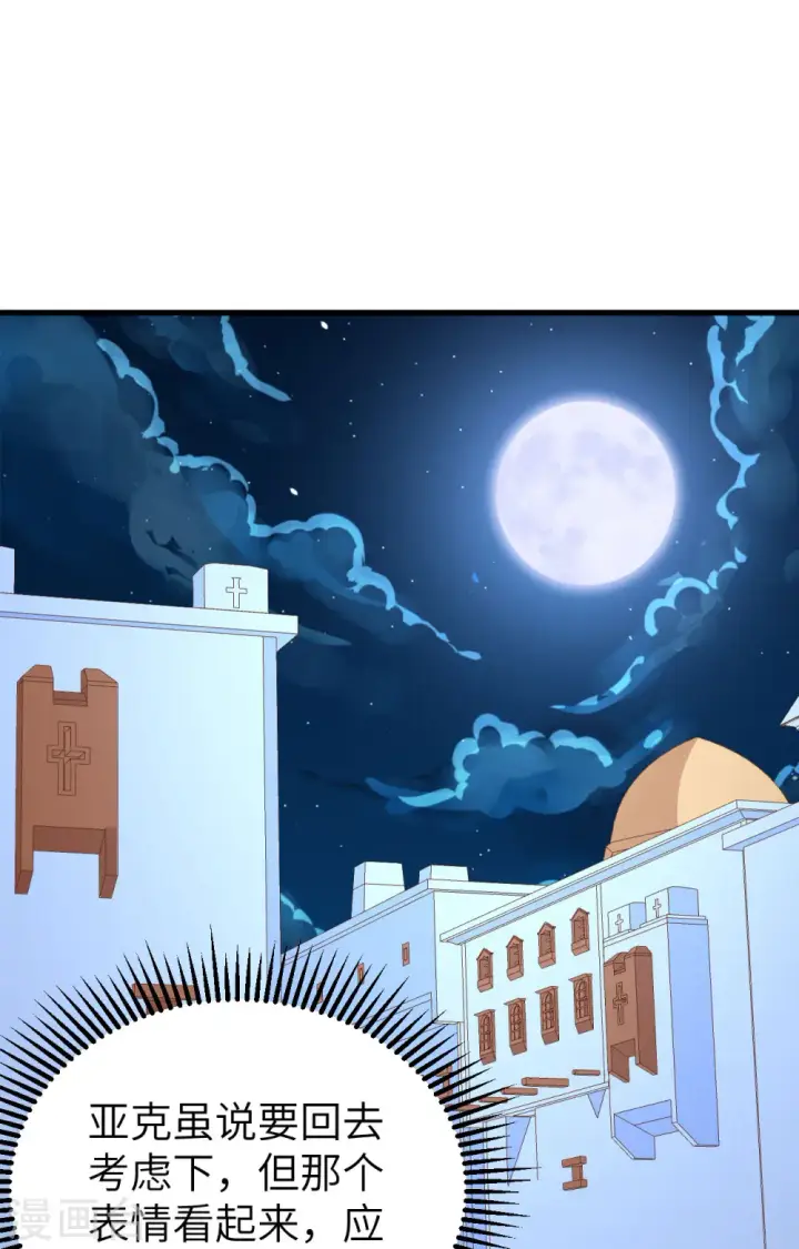 《从今天开始当城主》第276话图27