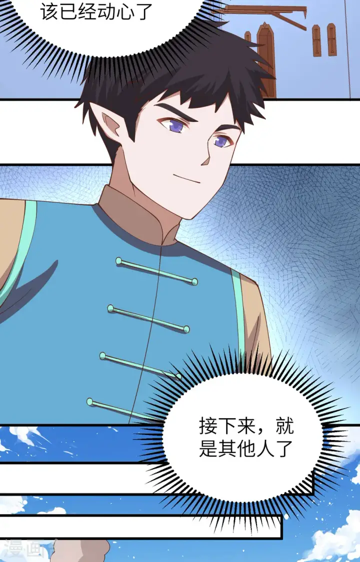《从今天开始当城主》第276话图28