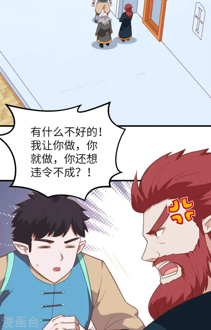 《从今天开始当城主》第276话图3