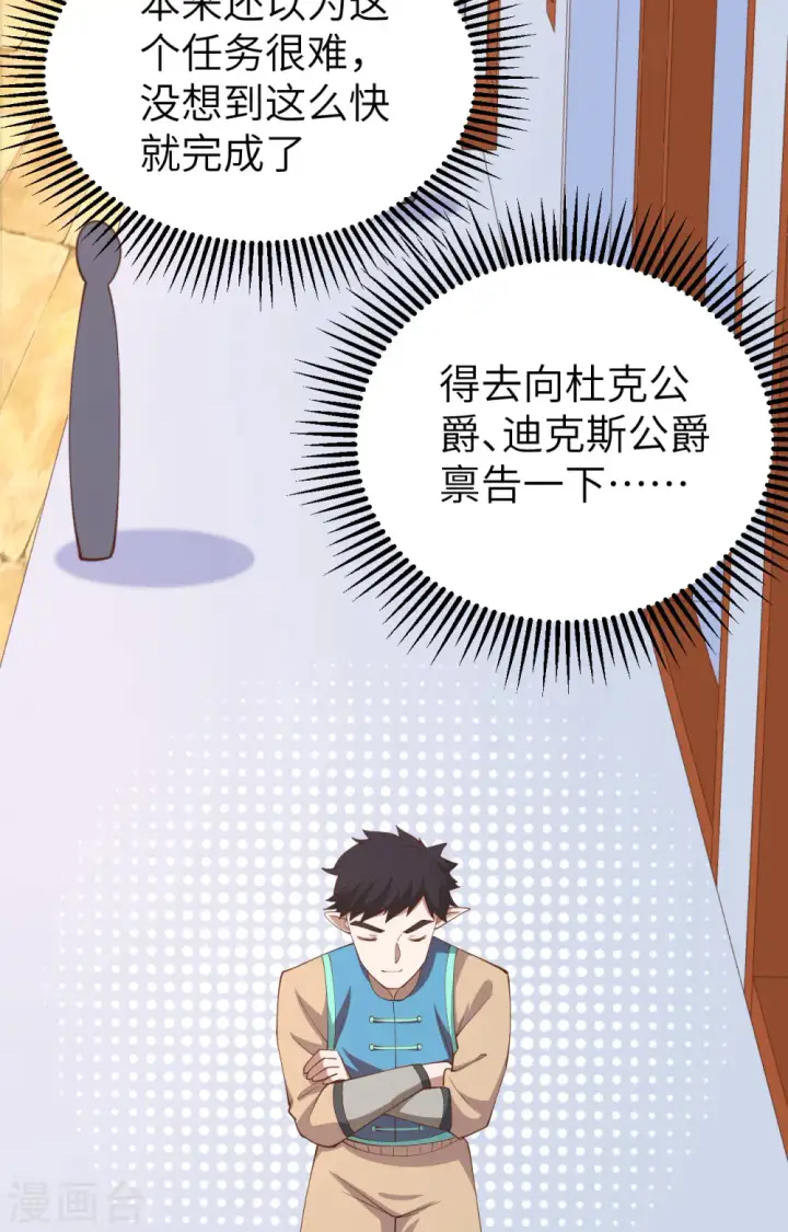 《从今天开始当城主》第276话图32