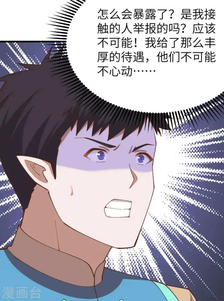 《从今天开始当城主》第276话图36