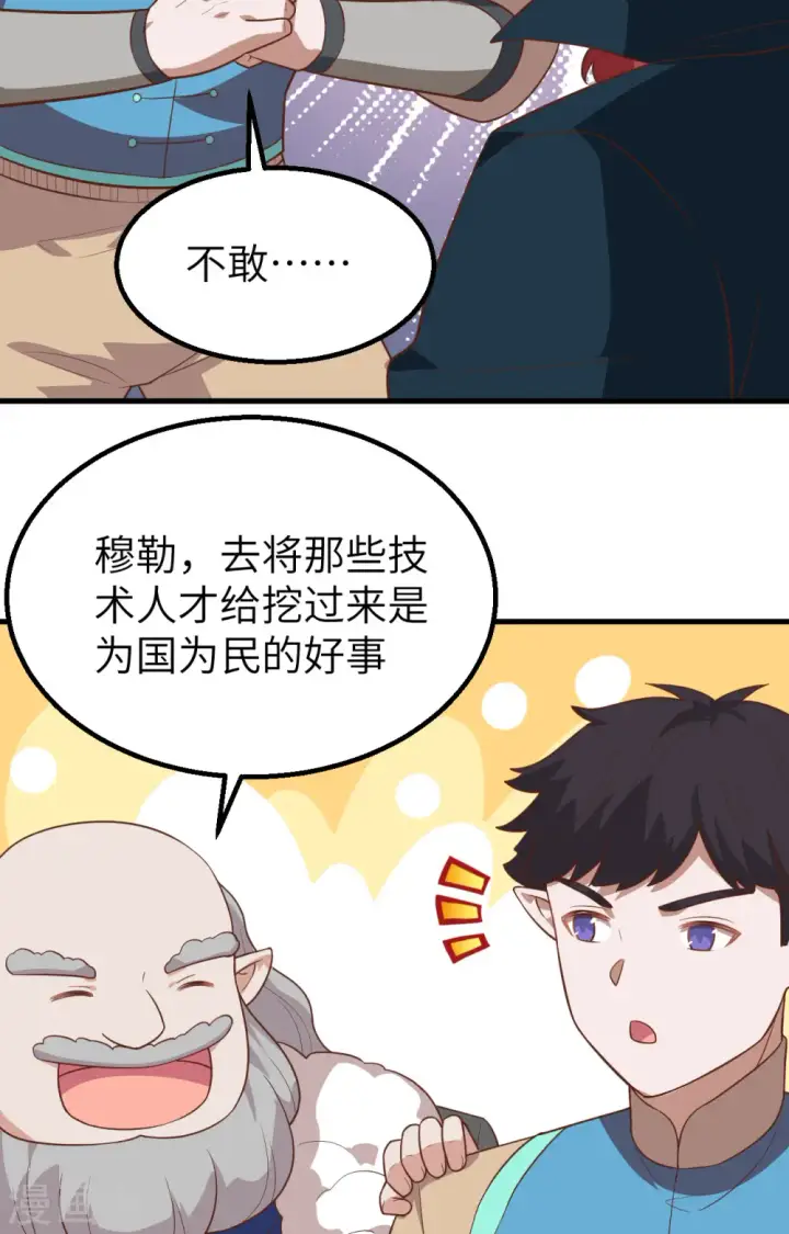 《从今天开始当城主》第276话图4