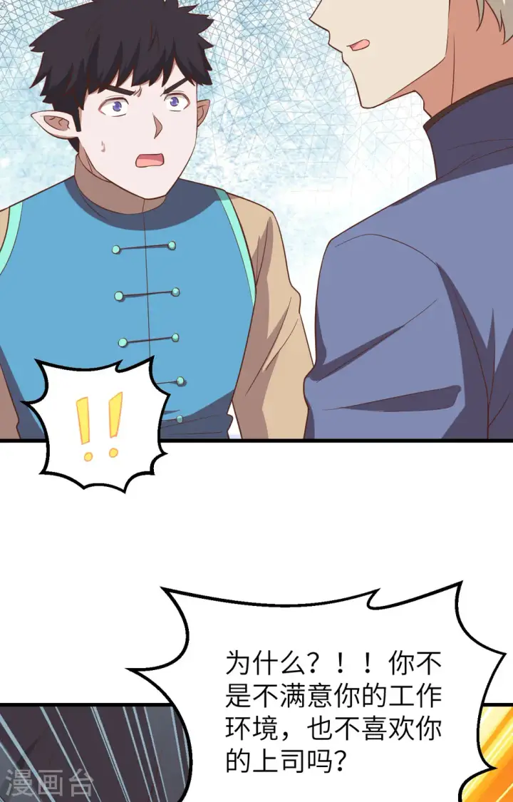 《从今天开始当城主》第276话图41