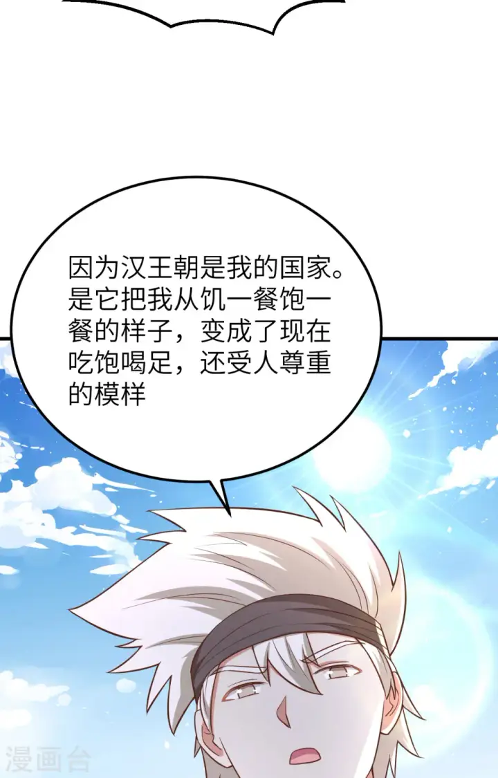 《从今天开始当城主》第276话图43