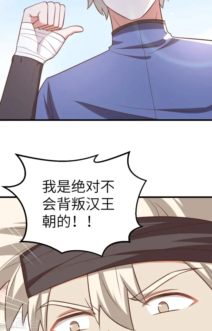 《从今天开始当城主》第276话图44