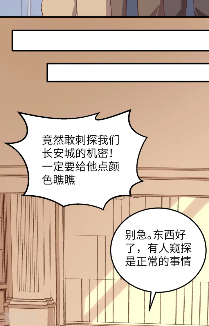《从今天开始当城主》第276话图47
