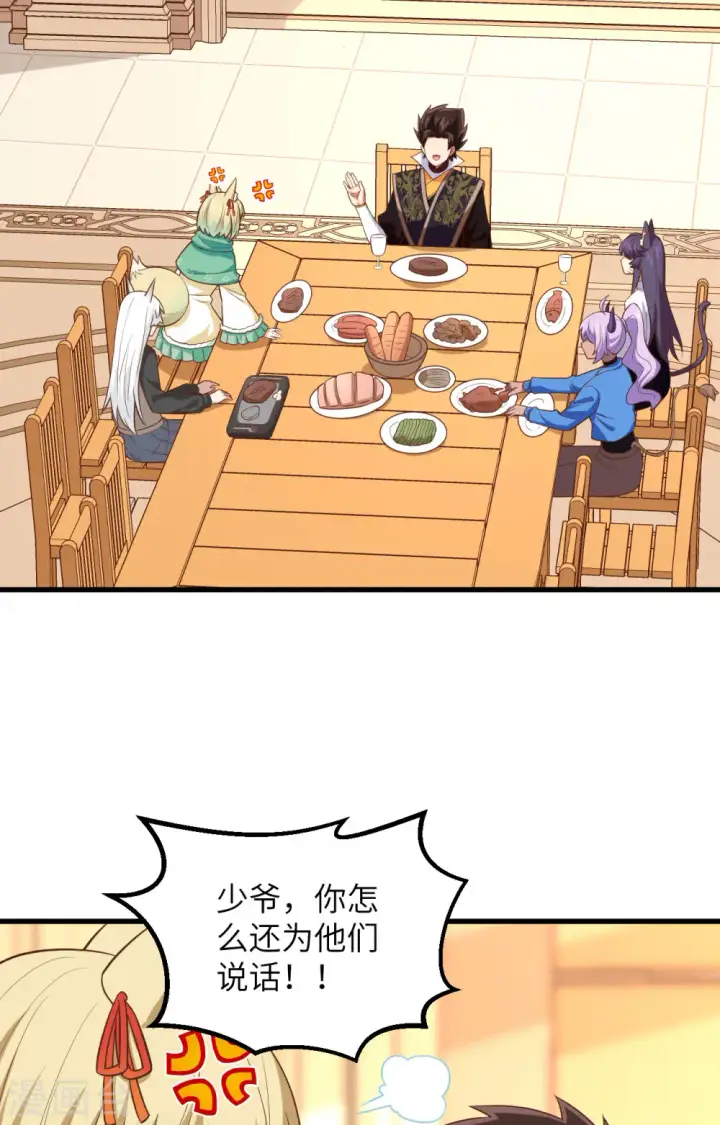《从今天开始当城主》第276话图48