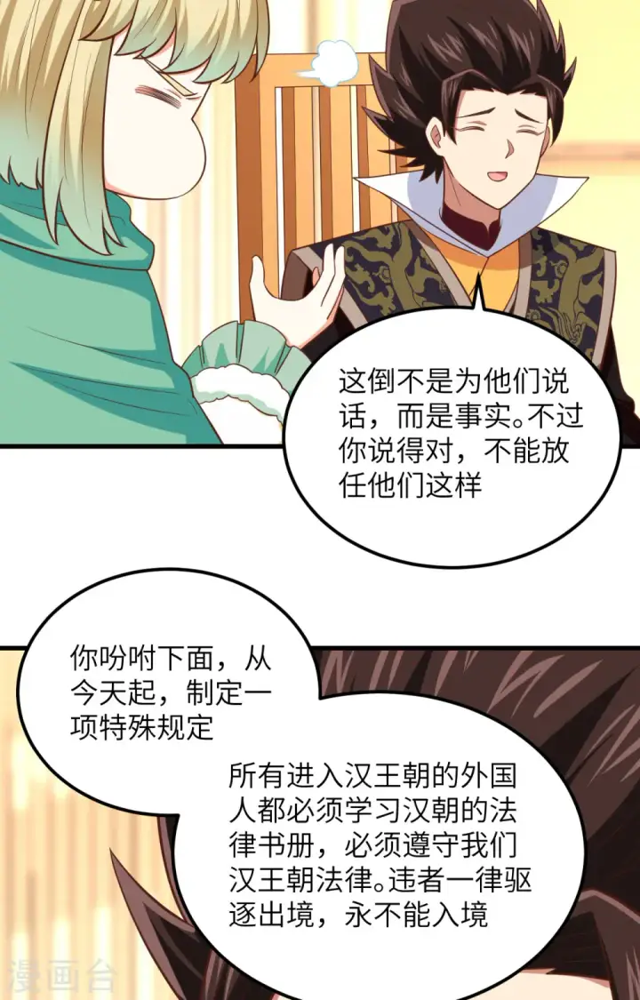 《从今天开始当城主》第276话图49