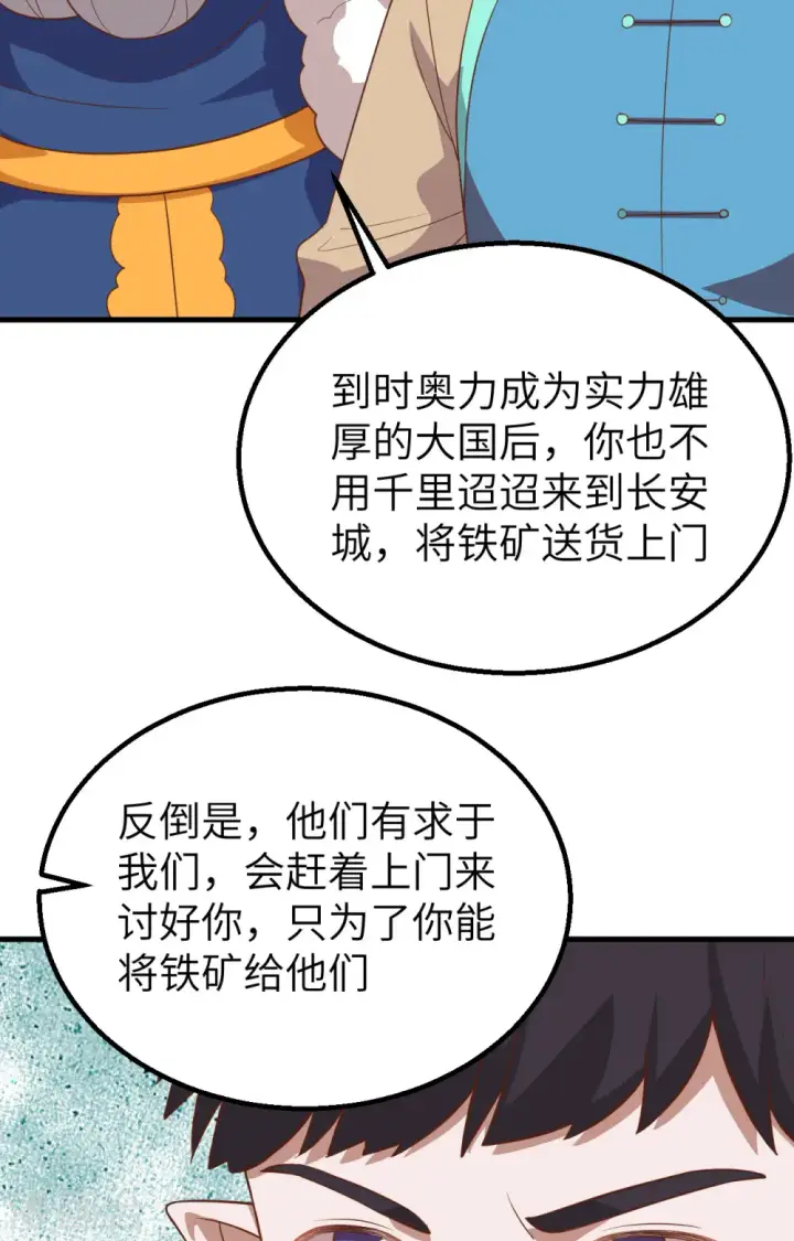 《从今天开始当城主》第276话图5