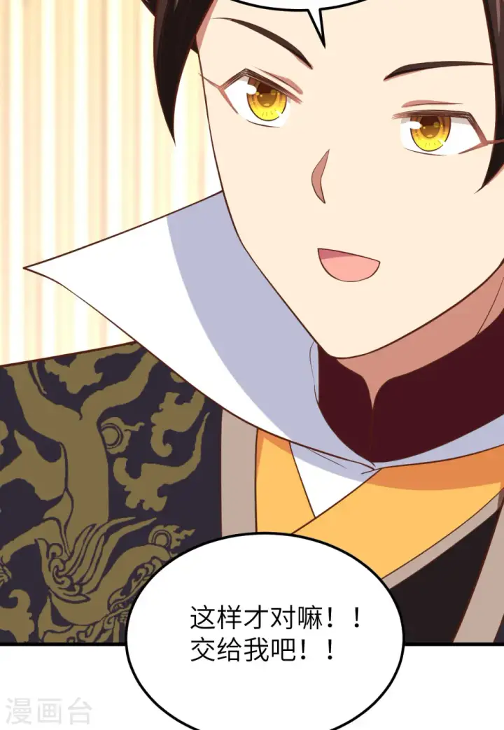 《从今天开始当城主》第276话图50