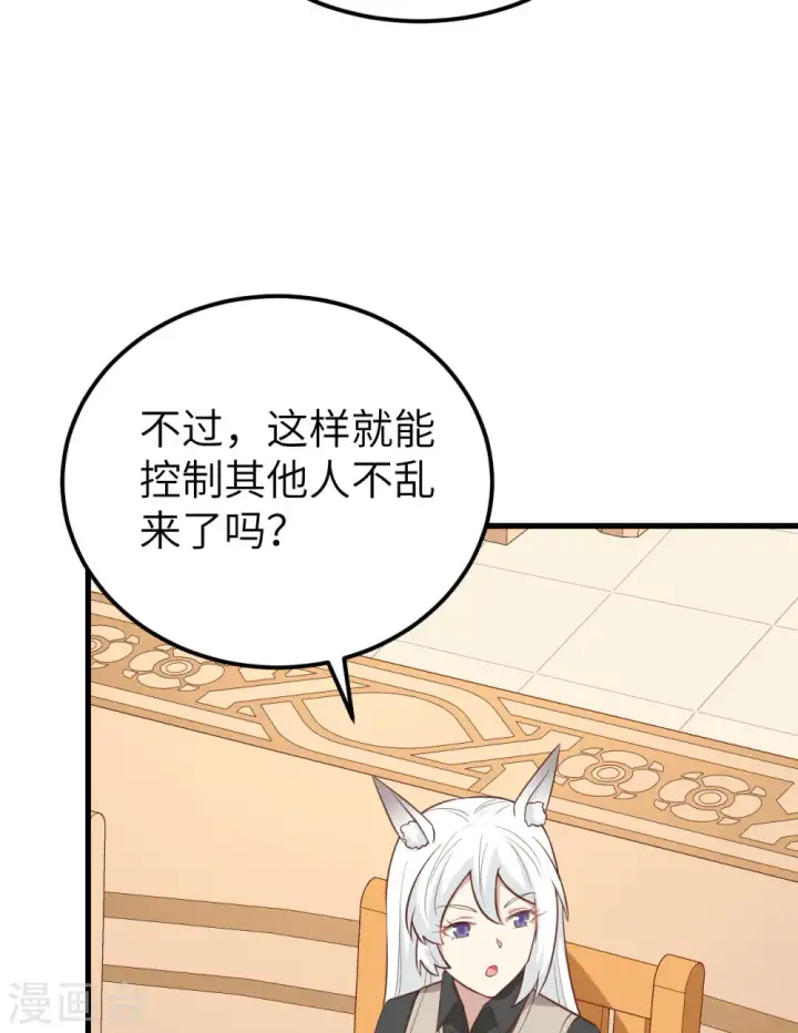 《从今天开始当城主》第276话图51