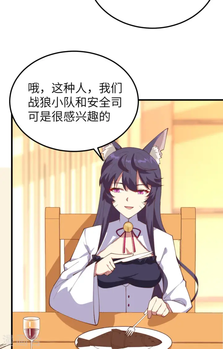 《从今天开始当城主》第276话图55