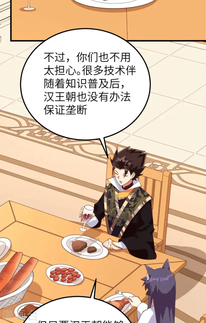 《从今天开始当城主》第276话图56