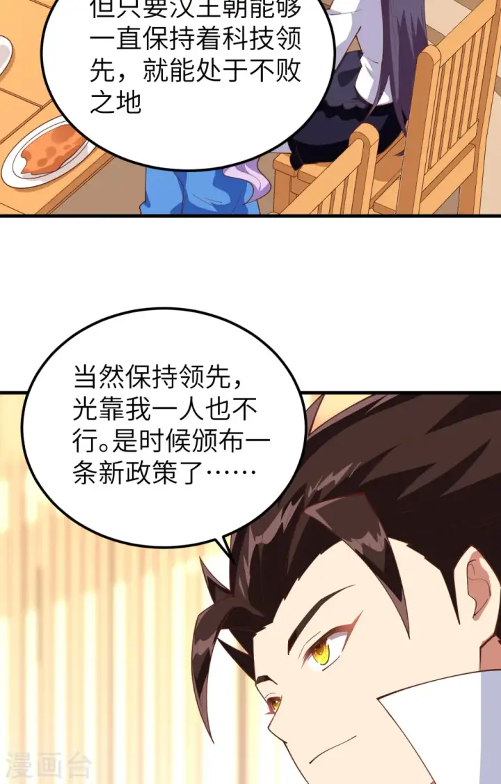 《从今天开始当城主》第276话图57
