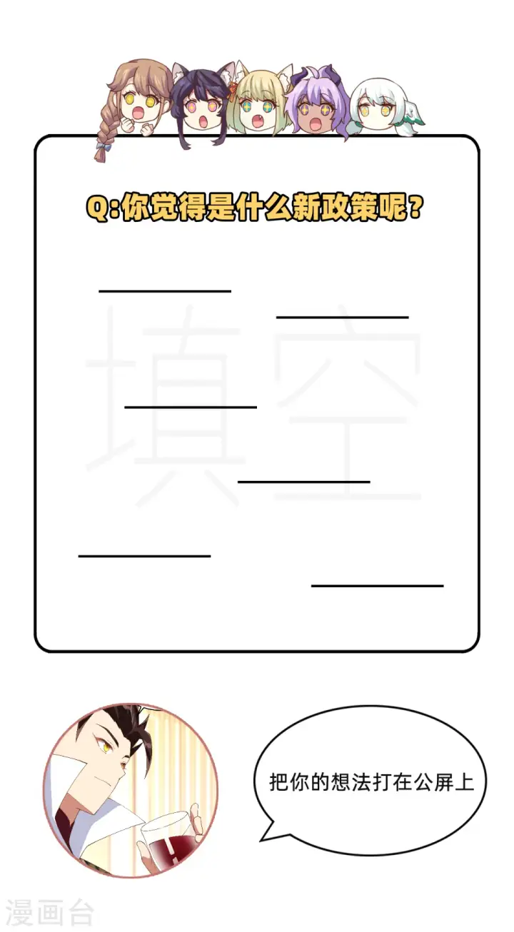 《从今天开始当城主》第276话图59