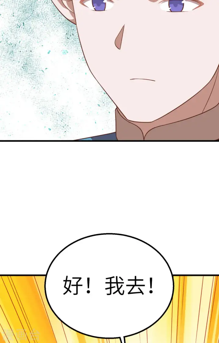 《从今天开始当城主》第276话图6