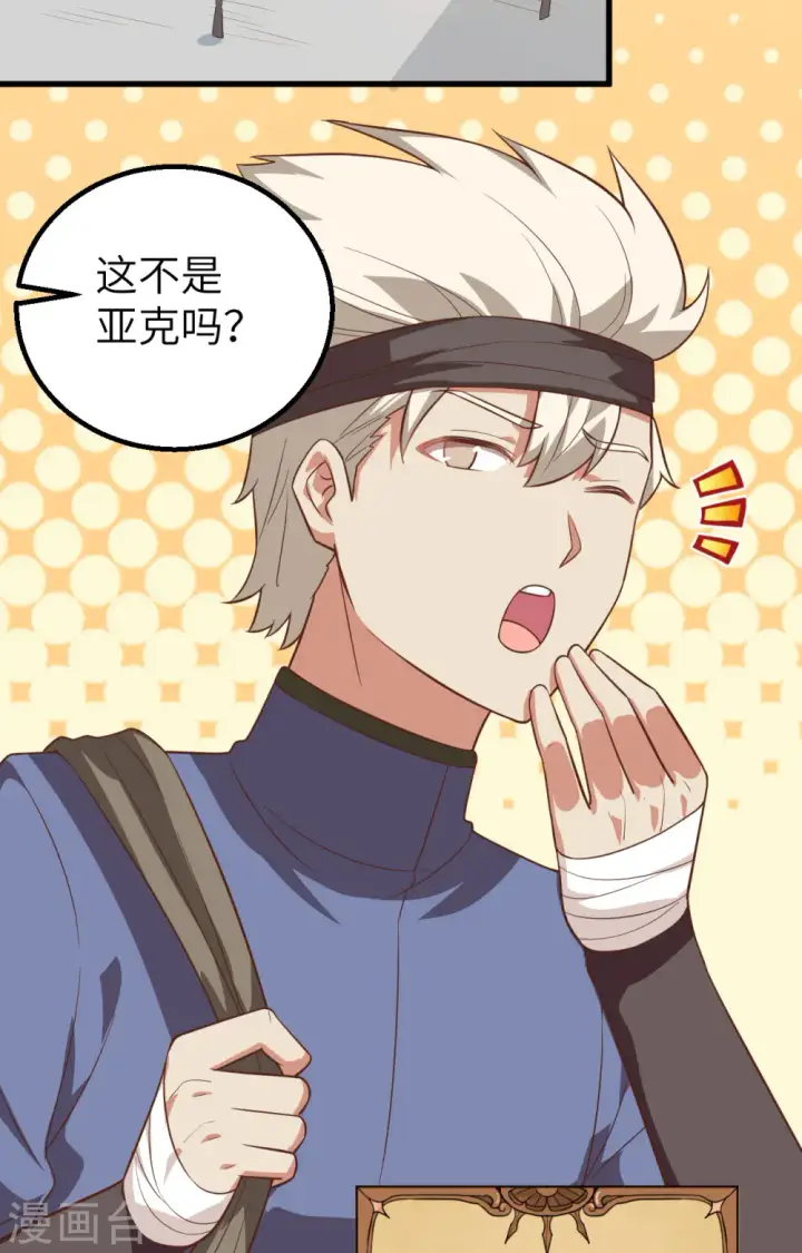 《从今天开始当城主》第276话图9