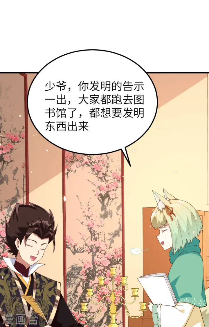 《从今天开始当城主》第277话图10