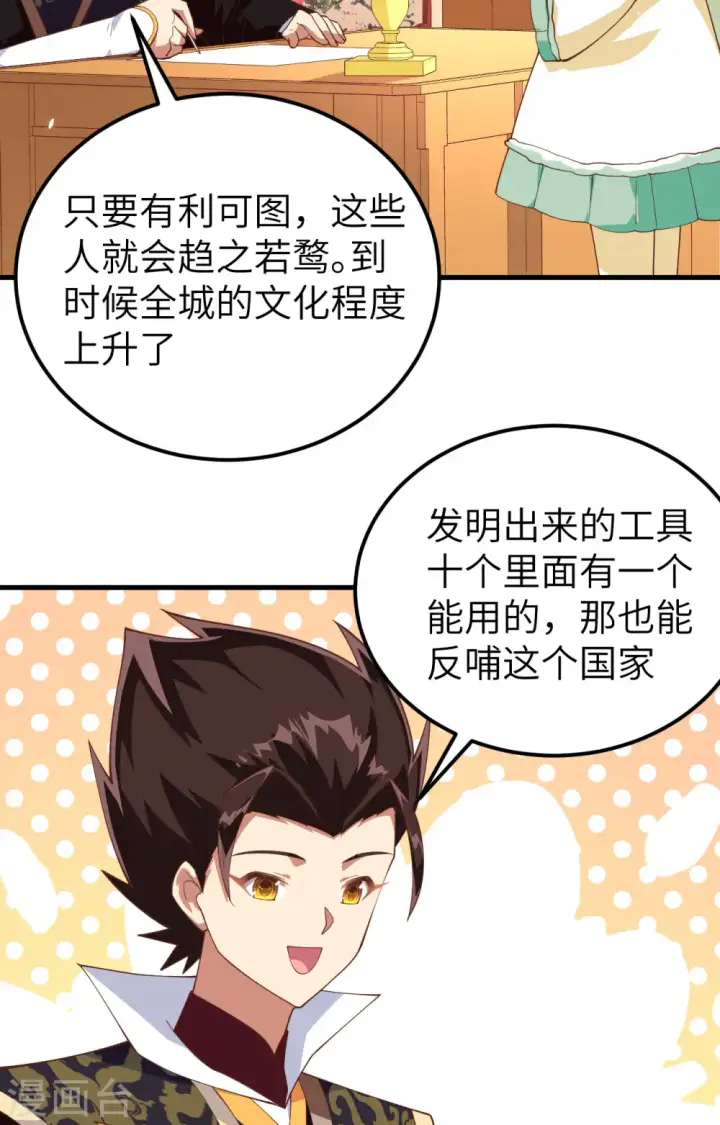 《从今天开始当城主》第277话图11