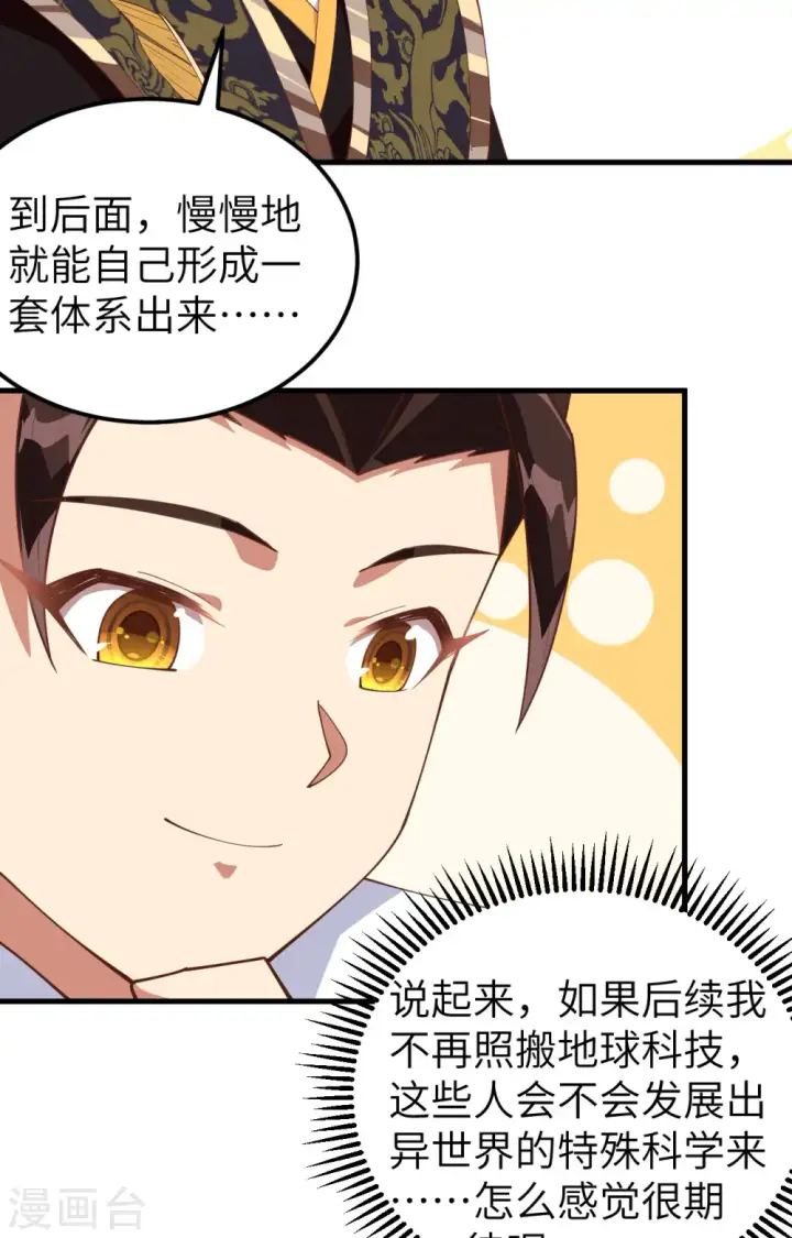 《从今天开始当城主》第277话图12