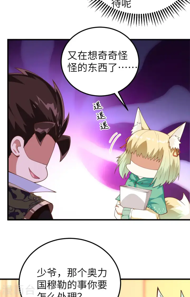 《从今天开始当城主》第277话图13