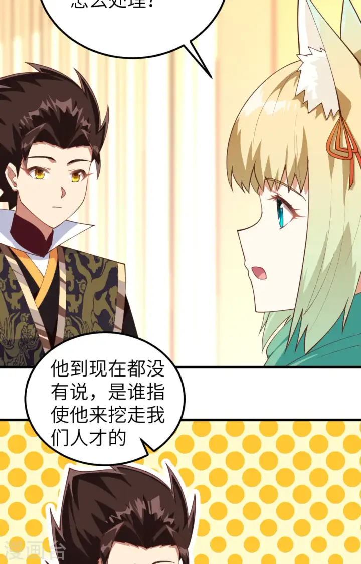 《从今天开始当城主》第277话图14