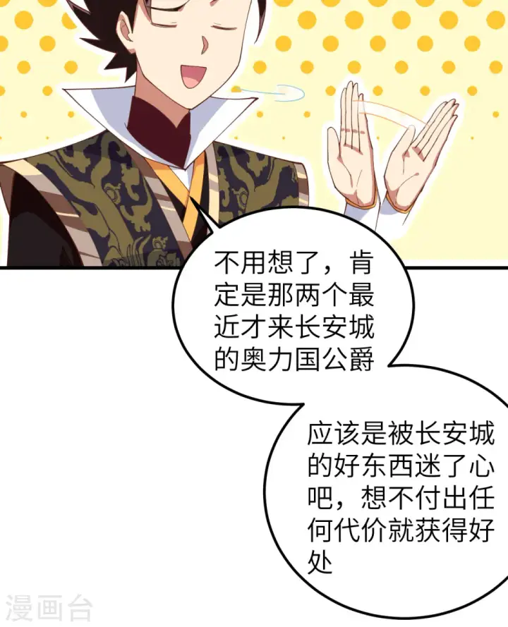 《从今天开始当城主》第277话图15
