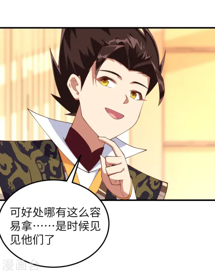 《从今天开始当城主》第277话图16