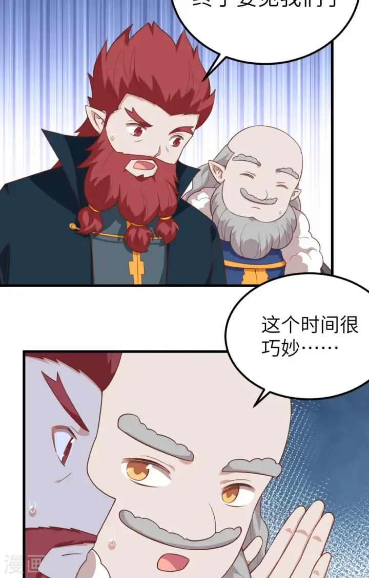 《从今天开始当城主》第277话图19