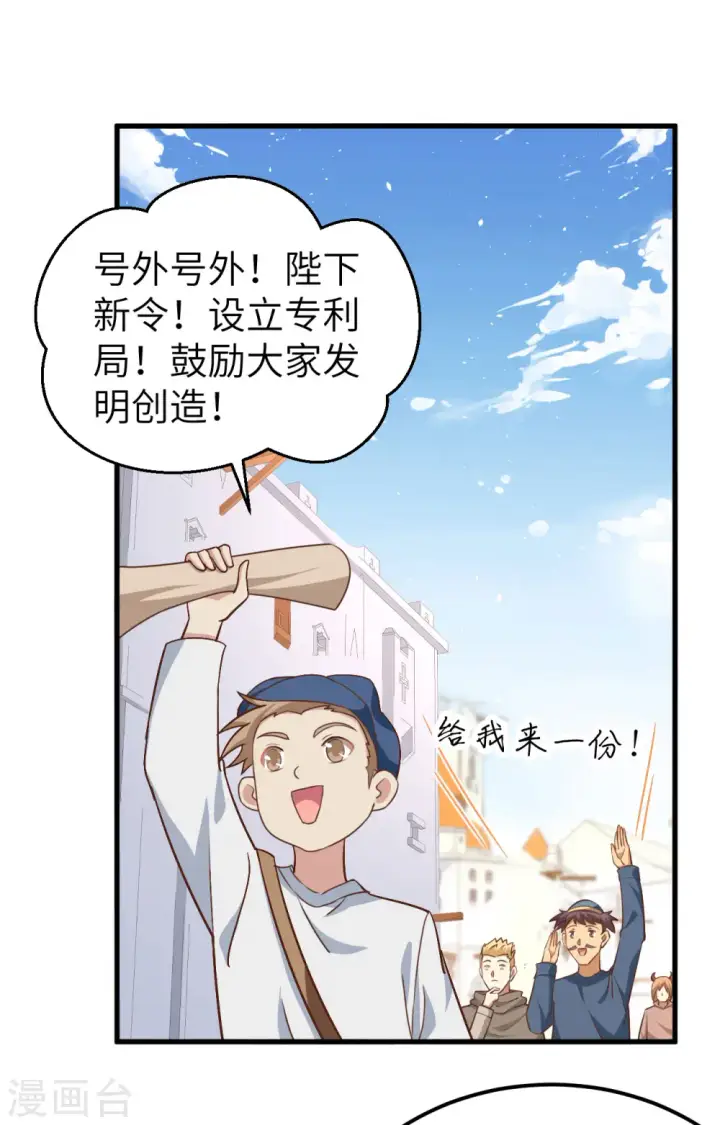 《从今天开始当城主》第277话图2