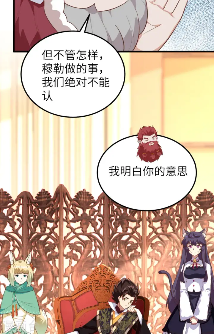 《从今天开始当城主》第277话图20