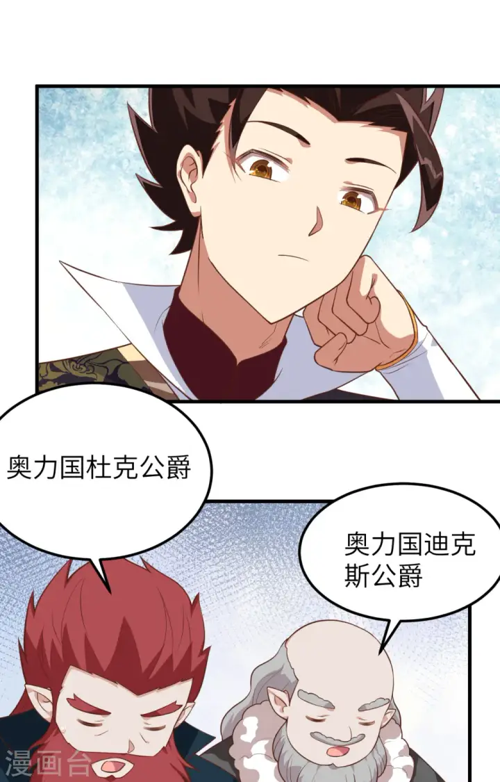 《从今天开始当城主》第277话图22
